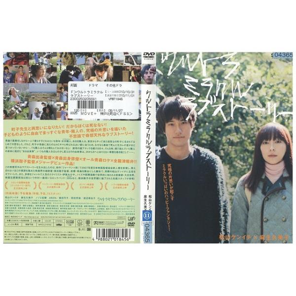 DVD ウルトラミラクルラブストーリー レンタル落ち ZZ02896