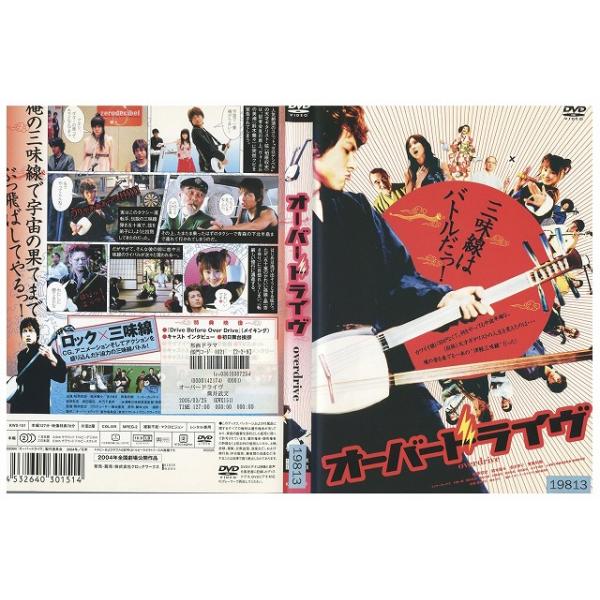 DVD オーバードライヴ 柏原収史 レンタル落ち ZZ02905