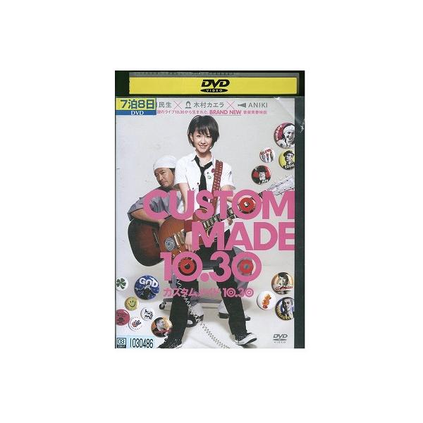 DVD カスタムメイド10.30 レンタル落ち ZZ02912