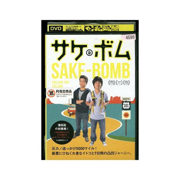 DVD サケボム 濱田岳 レンタル落ち ZZ02973