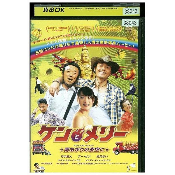 DVD ケンとメリー 雨上がりの夜空に レンタル落ち ZZ02996