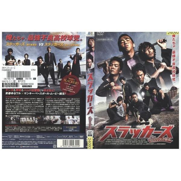 DVD スラッカーズ 柄本時生 森岡龍 須賀貴匡 レンタル落ち ZZ03034