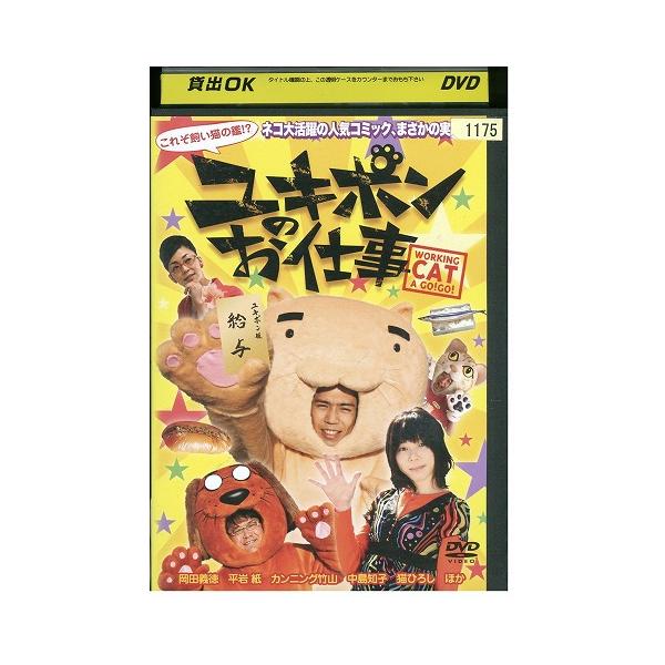 DVD ユキポンのお仕事 レンタル落ち ZZ03065