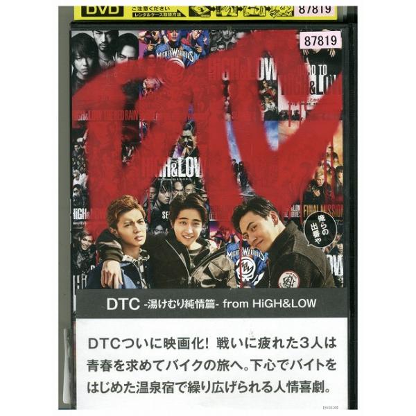 DVD DTC 湯けむり純情篇 from HiGH&LOW レンタル落ち ZZ03076