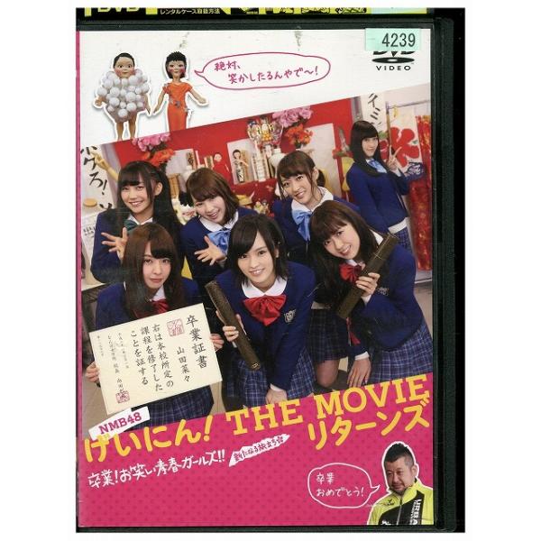 DVD げいにん! THE MOVIE リターンズ卒業! お笑い青春ガールズ? 新たなる旅立ち レンタル落ち ZZ03190
