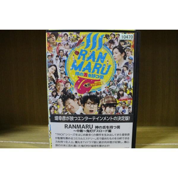 DVD RANMARU 神の舌を持つ男 レンタル落ち ZZ03207