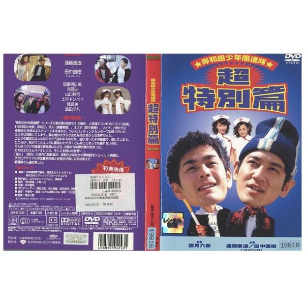 DVD 岸和田少年愚連隊：超特別篇 レンタル落ち ZZ03225