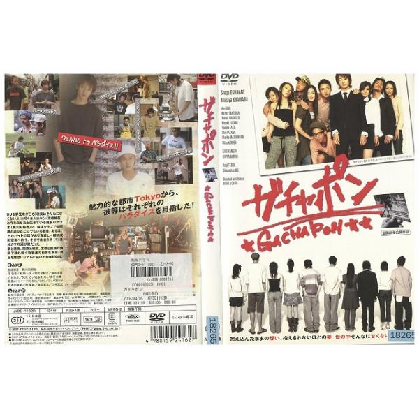 DVD ガチャポン 忍成修吾 黄川田将也 レンタル落ち ZZ03566