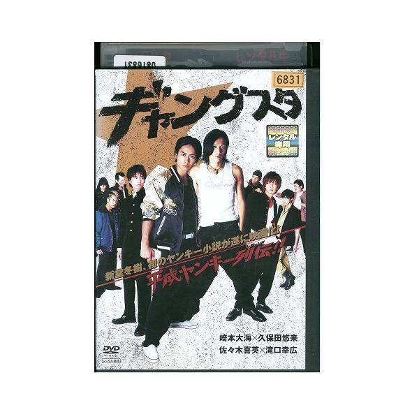 DVD ギャングスタ 崎本大海 久保田悠来 レンタル落ち ZZ03568