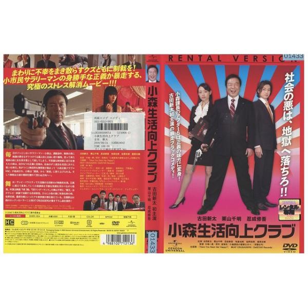 DVD 小森生活向上クラブ レンタル落ち ZZ03572