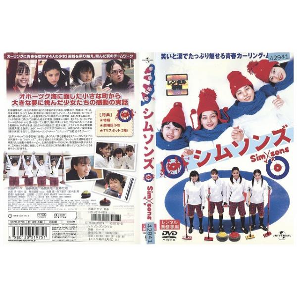DVD シムソンズ 加藤ローサ 高橋真唯 大泉洋 レンタル落ち ZZ03580