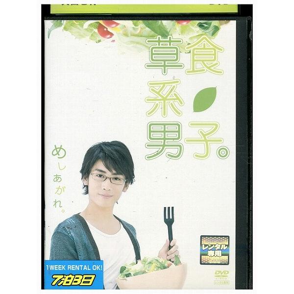DVD 草食系男子。 崎本大海 レンタル落ち ZZ03585