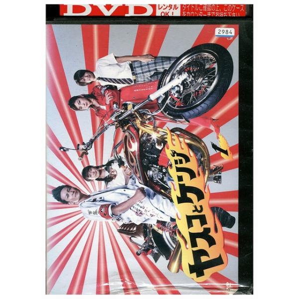 ★レンタル落ちの中古品です。★ケースなしでディスクとジャケットのみでの発送となります。※画像でケースが写っている場合も、発送時にケースは外します。★画像の多少の乱れや、再生に支障のない傷に関してましてはご了承下さい。★ジャケットにヤケや折れ...