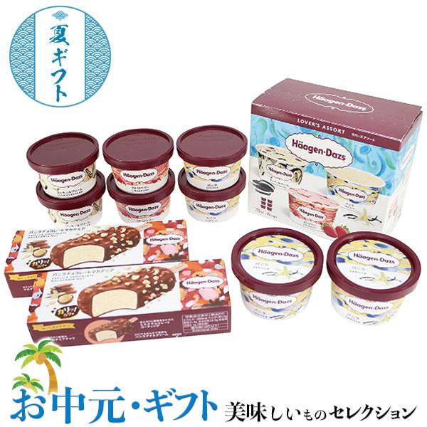 お中元 夏 ギフト ハーゲンダッツ スペシャルセット アイスクリーム ミニカップ ラバーズアソート バー お取り寄せ グルメ 食品 贈物 御中元