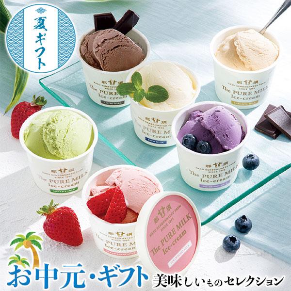お中元 夏 ギフト 千本松牧場 The PURE MILK アイスクリーム リッチミルク 抹茶 カカオ ストロベリー キャラメル ブルーベリー お取り寄せ 御中元