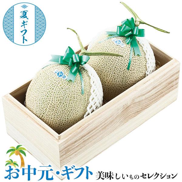 お中元 夏 ギフト プレゼント 静岡県産 マスク メロン 2玉 木箱入 約1.3kg×2玉 お取り寄せ グルメ 食品 贈物 御中元