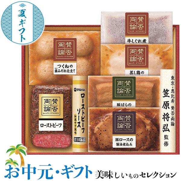 お中元 伊藤ハム 賛否両論 バラエティ ローストビーフ(もも) ソース つくねの蕪みぞれ仕立て 蒸し鶏の梅ジュレ仕立て 豚ロースの醤油煮込み 夏