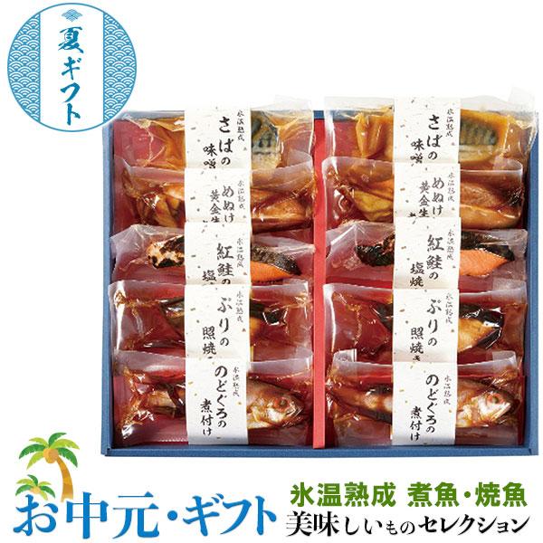 お中元 山陰大松 氷温熟成 煮魚 焼魚 10切 めぬけと黄金生姜の煮付け さばの味噌煮 紅鮭の塩焼き ぶりの照焼き のどぐろの煮付け お取り寄せ 夏