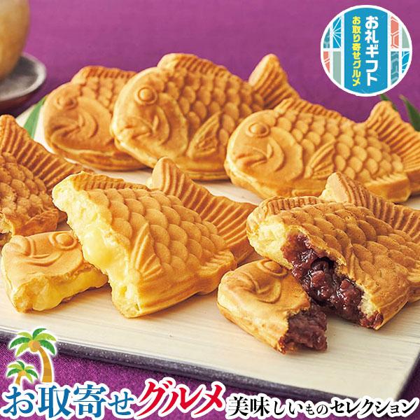 ■商品名：　神戸菓匠ふく味庵 たい焼き 詰合せ｜粒あん85g・こしあん85g・カスタード80g×各3｜贈物 プレゼント お中元 お歳暮 敬老の日 お礼 送料無料■お届けの目安：　【ご注文後、5日〜13日の出荷予定】※指定日不可 ※離島・沖縄...
