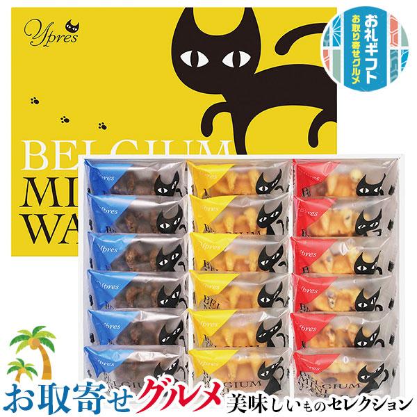■商品名：　イーペルの猫祭り　ベルギー ミニ ワッフル｜チョコレート・チョコチップ・メープル×各6(計18)｜贈物 プレゼント お中元 お歳暮 敬老の日 お礼 送料無料■お届けの目安：　【ご注文後、5日〜13日の出荷予定】2026年年明け以...