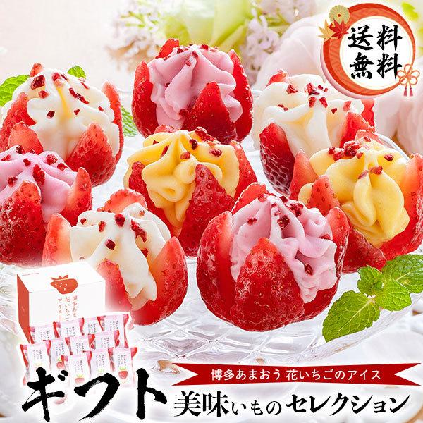 博多あまおう 花いちごのアイス 練乳 アイス イチゴアイス マンゴーアイス 送料無料
