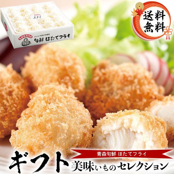 青森旬鮮 ほたてフライ ほたてフライ400g(20)青森陸奥湾で獲れたホタテを使用。ジューシーで甘いホタテの旨味を楽しめます 送料無料 :APD-6972-014:ギフト広場 - 通販 - Yahoo!ショッピング 青森旬鮮 ほたてフライ ほたてフライ400g(20)青森陸奥湾で獲れたホタテを使用。ジューシーで甘いホタテの旨味を楽しめます 送料無料 :APD-6972-014:ギフト広場 - 通販 - Yahoo!ショッピング
