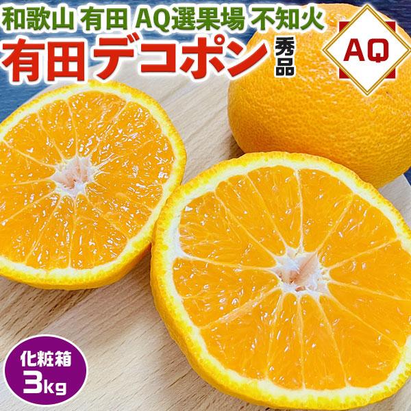 [sa-co]和歌山有田産不知火 ご確認用 和歌山 有田産 不知火・しらぬい（訳ありデコポン）” 約10kg 大きさ
