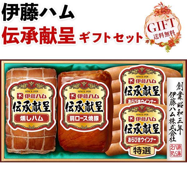 伊藤ハム 伝承献呈ギフトセット 特選あらびきウインナー 85g 2 燻しハム 180g 肩ロース焼豚 185g 各1 送料無料 離島 沖縄 北海道は配送不可 Lwr Ct ギフト広場 通販 Yahoo ショッピング
