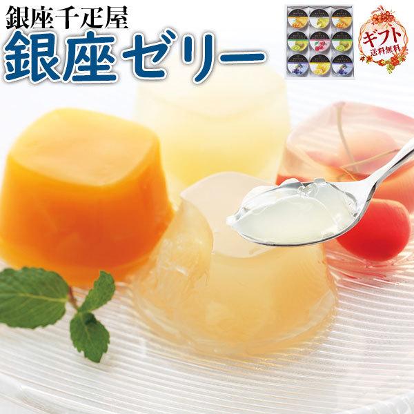 銀座千疋屋 銀座ゼリー マンゴー キウィ ブルーベリー ラ フランス グレープフルーツ さくらんぼ 送料無料 離島 沖縄 北海道は配送不可 ギフト広場 通販 Paypayモール