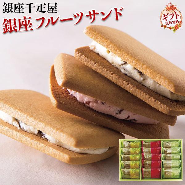 銀座千疋屋 銀座フルーツサンド マスカットレーズン いちご 柚子 各5 送料無料 離島 沖縄 北海道は配送不可 ギフト広場 通販 Paypayモール
