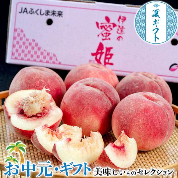 お中元 夏 ふくしまの モモ 糖度13度選別 伊達の桃 蜜姫（みつひめ） 福島県産 約2kg 風袋込 産地箱 ※常温 JAふくしま未来 お取り寄せ 204b03732