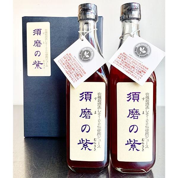 須磨のむらさき しそジュース 500ml 2本セット 化粧箱付き 須磨の紫 贈答用 赤しそジュース 赤紫蘇ドリンク 兵庫県産 Sgn Siso 4 ギフト広場 通販 Yahoo ショッピング