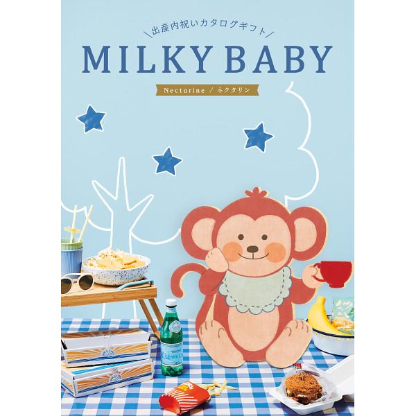 【商品名】出産内祝い専用【人気No1】 カタログギフト MILKY BABY(ミルキーベビー) ネクタリンコース 税別4300円コース 238017398【商品内容】【ご用途】ギフト 内祝い 出産 結婚 快気 全快 新築 入学 進学 就職 ...