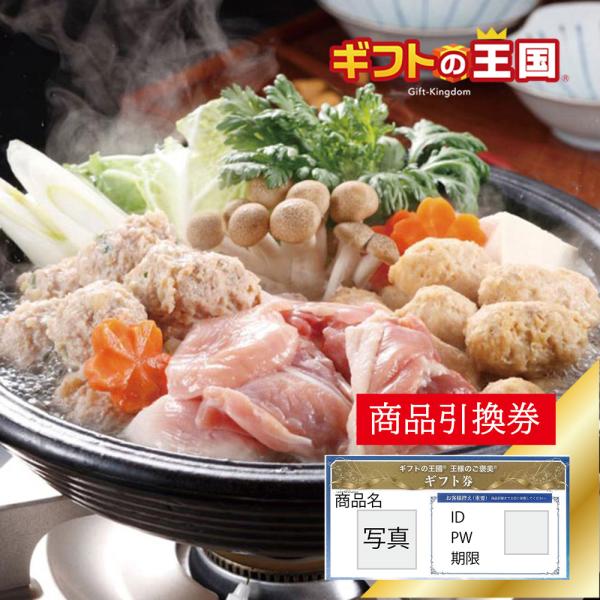 名古屋コーチン 鍋 セット - 食品の通販・価格比較 - 価格.com