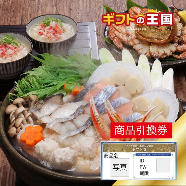 目録 ギフト券 パネルなし／ こだわり産直 かに鍋セット 4人前 毛蟹爆買  目録 景品 表彰 二次会 婚礼 忘年会 ビンゴ コンペ