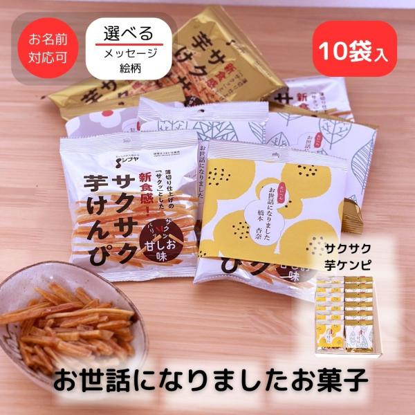 ■お問合せNo：kas3194026058■商品名：サクサク 芋ケンピ 甘しお ＆ 大学イモ味 5-10袋入■お問合せ番号:kas3194026058■管理用番号:osewa-imokenpi10■商品内容:サクサク 芋ケンピ 甘しお ×5...