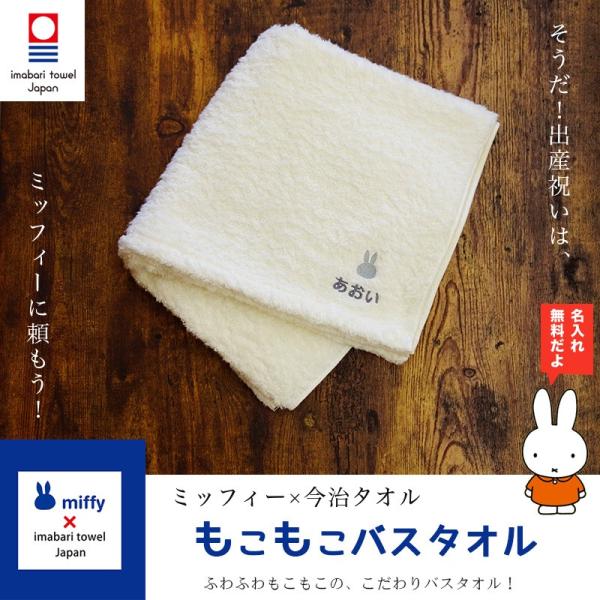 出産祝い 名入れ無料 今治タオル ミッフィーのコラボ バスタオルギフト 刺繍無料 ピンク白水色紫 Buyee Buyee Japanese Proxy Service Buy From Japan Bot Online