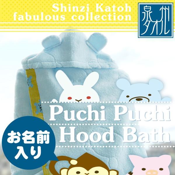 名入れ可能な日本製泉州バスポンチョギフトセット