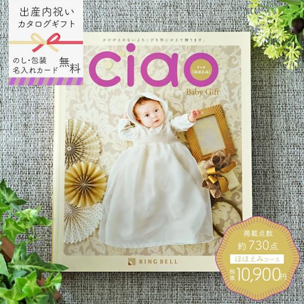 出産内祝い カタログギフト お返し おしゃれ オシャレ お祝い 10900円