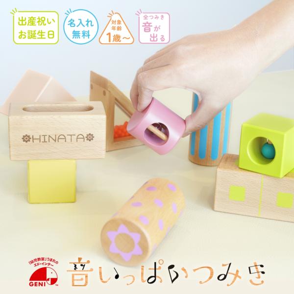 [Release date: May 7, 2020]Ed.inter エドインター 森のあそび道具 音いっぱいつみき■セット内容/音入りつみき×11、木箱×1■名入れ/ひらがな・カタカナ 3種 、アルファベット 3種 、イラスト 5種※最...