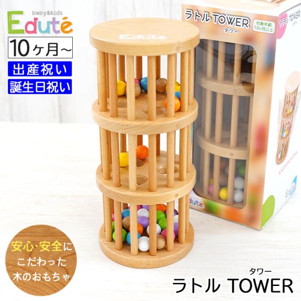 gift-maruheart_edute-rattletower