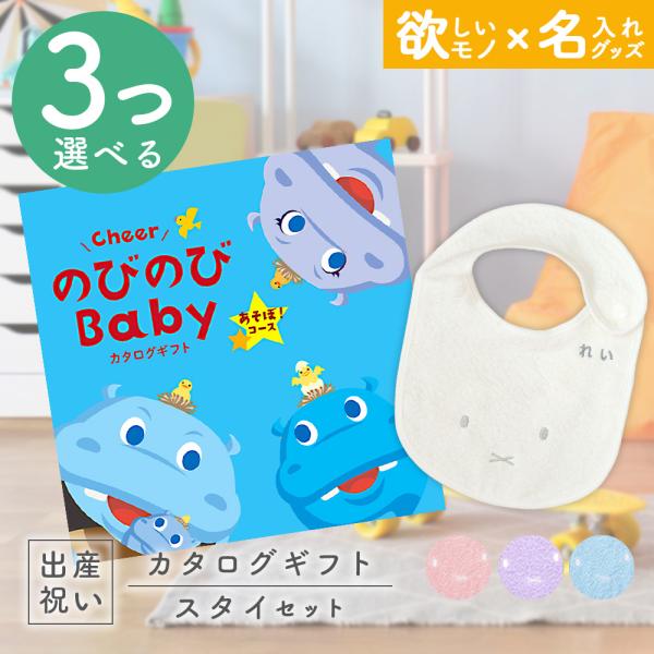 ※メール便発送(ポスト投函、対象地域は発送から最短翌日着)●メッセージカードご希望の場合は、＋1日納期が遅くなります。のびのびBaby  3つ選べる あそぼ！コース ＆ 今治タオル 名入れ ミッフィースタイセット【今治タオルブランド認定番号...