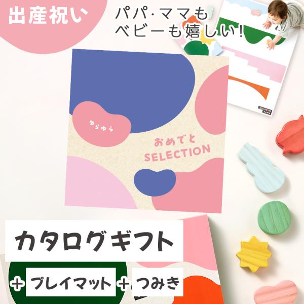 誕生日プレゼント 出産祝い 塗り絵付きカタログギフト おめでとセレクション かぜコース 御