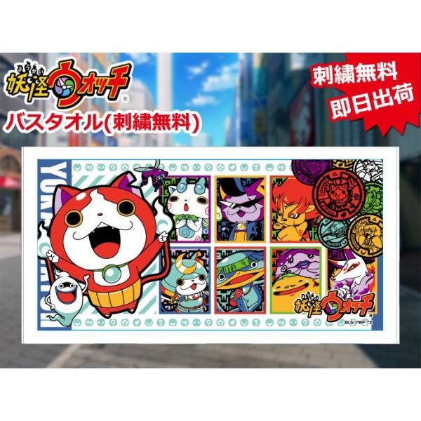 妖怪ウォッチ 名入れ刺繍 バスタオル メダル柄 出産祝い 出産祝い 妖怪ウォッチ 名入れ 名前入り メダル 保育園 ベビー 妊娠祝い プレゼント Buyee 日本代购平台 产品购物网站大全 Buyee一站式代购 Bot Online