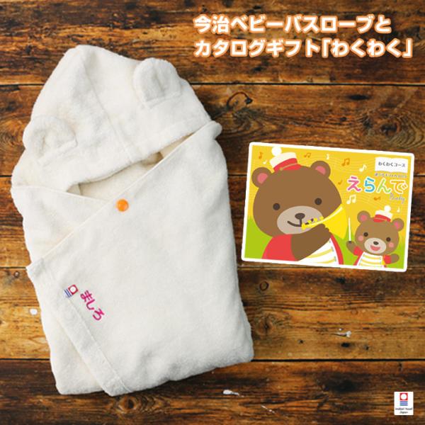 刺繍名は『10文字以内 ひらがな・カタカナ・ローマ字』のしが連名の場合、記載された左のお名前から順に『のしの右側から左側へ』記載メッセージカード文面は40文字目安パウダースノーのような肌触り、最高の品質を追求したベビーバスローブ。生まれたて...