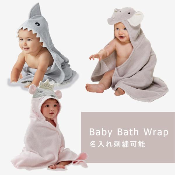 Elegant Baby エレガントベビー アニマルバスラップ ベビーバスローブ 出産祝い 誕生日祝い ハーフバースデー ぬいぐるみ おくるみ 男の子 女の子 赤ちゃん Buyee Buyee Japanischer Proxy Service Kaufen Sie Aus Japan