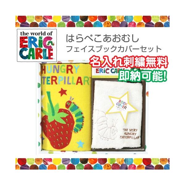 フェイスブックカバー 大人気 はらぺこあおむし Eric Carle エリックカール タオルギフト 出産祝いや誕生日にも大変喜ばれております Buyee Buyee Japanese Proxy Service Buy From Japan Bot Online