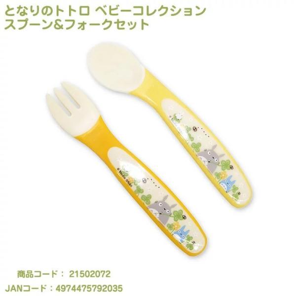 スタジオジブリ となりのトトロ カトラリーセット スプーン&フォーク