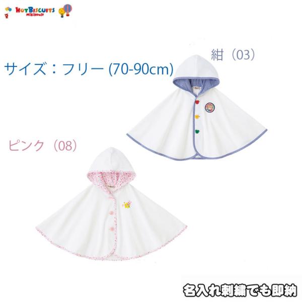 紺 4549473745859ピンク 4549473745866春から夏にかけてのベビーちゃん用のアウターとしておすすめのおでかけポンチョです。胸元のワッペンや、ボタンもカラフルなくまちゃんやお花でとっても可愛い。カーディガンなどのお袖に腕...