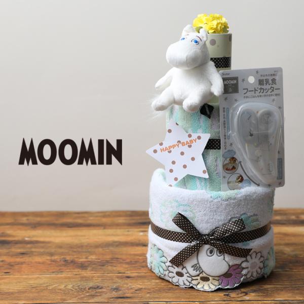 おむつケーキ 北欧 オムツケーキ ムーミン 出産祝い 名前入り 3段 Moomin おむつケーキ